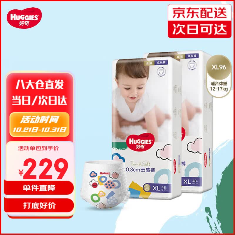好奇（Huggies） 金装成长裤 婴儿尿不湿拉拉裤超薄柔软透气宝宝学步裤 拉拉裤XL96片(12-17kg)使用感如何?
