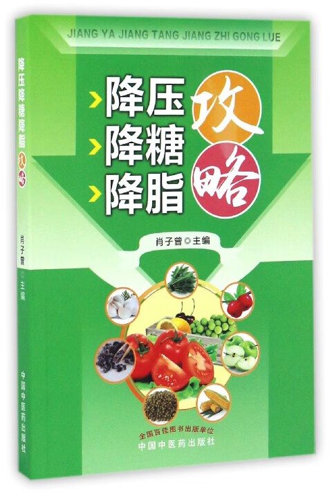 降压降糖降脂攻略