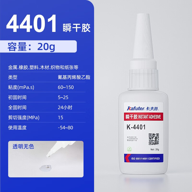 卡夫特(kafuter)强力瞬干胶k4406 4495 4496 4401 4323粘接塑料橡胶