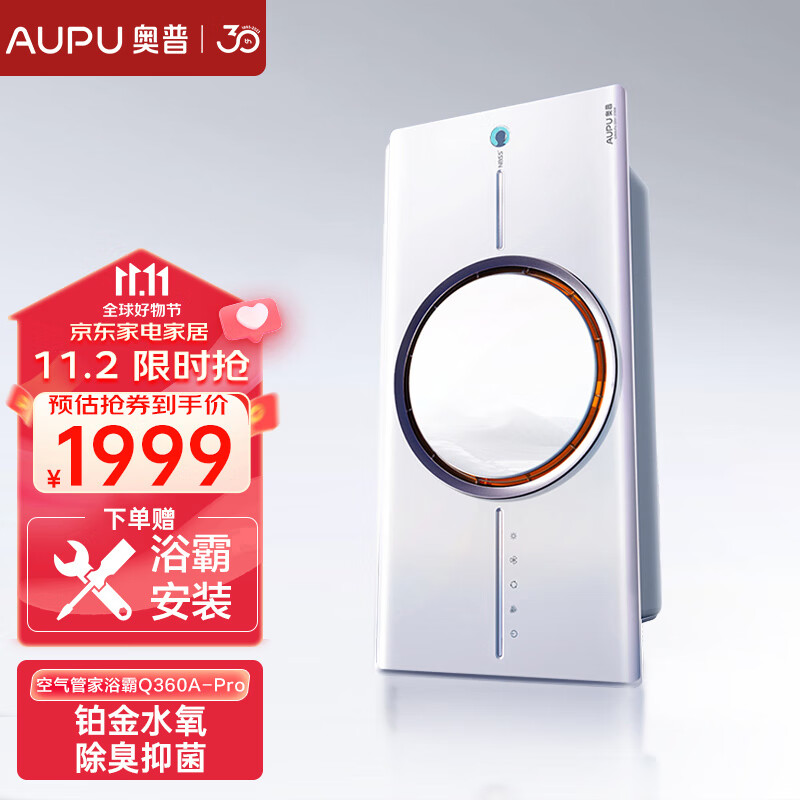 奥普（AUPU）浴霸Q360A-Pro空气管家热能环 铂金水氧功能智显已接入米家怎么看?
