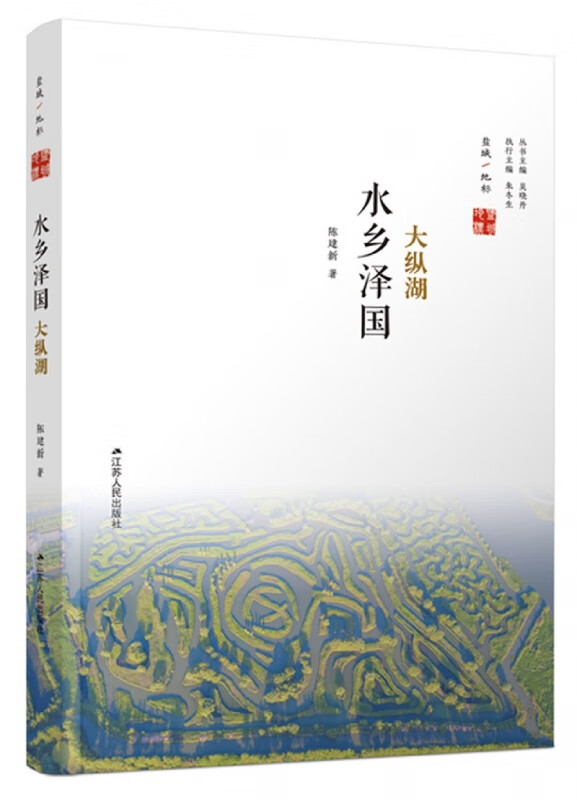 水乡泽国(大纵湖)/盐城地标