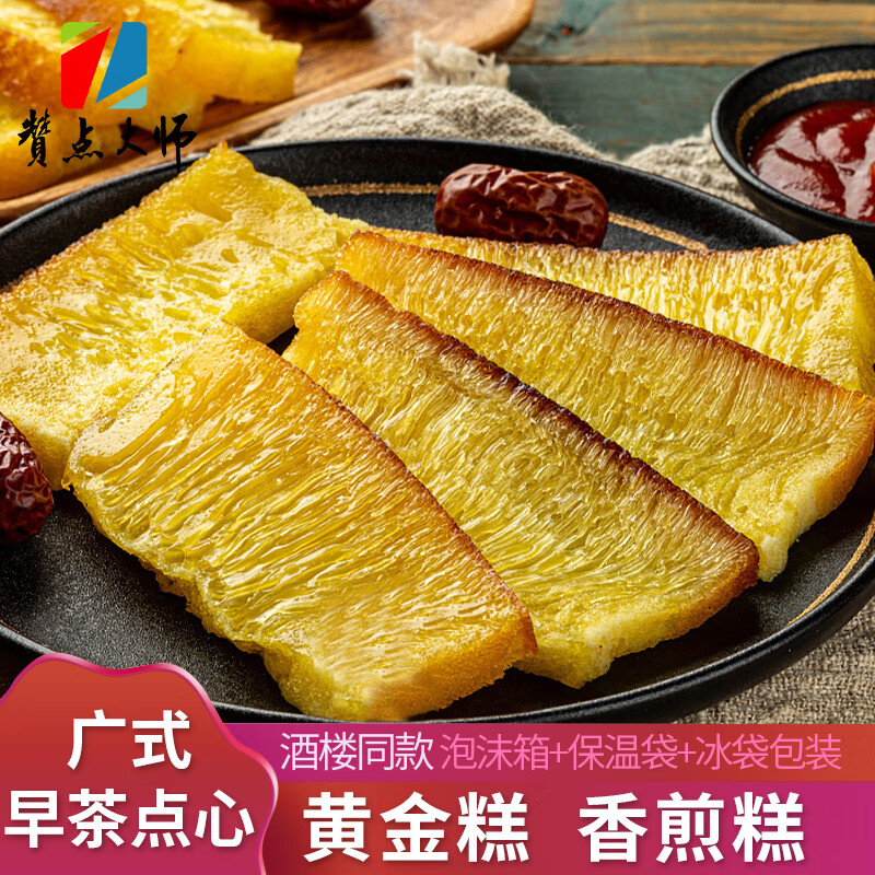 赞点大师广式黄金糕正宗早茶港式点心切片糕老香港小吃椰香奶糕马拉糕