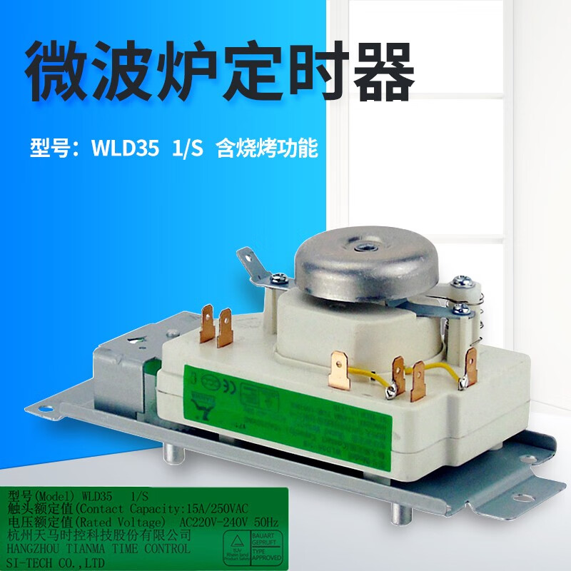 奕创美微波炉配件wld35-2/s定时器kj17c-m1   kj21c-bi kj21c-ap