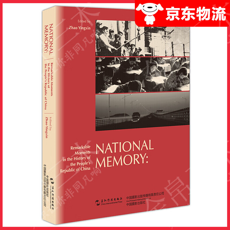国家记忆：共和国难忘瞬间（英）