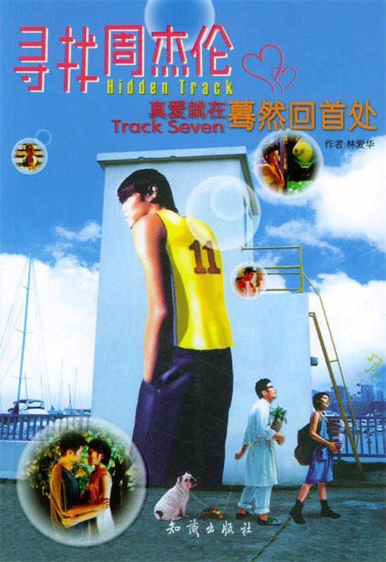 寻找周杰伦【正版图书,放心购买】