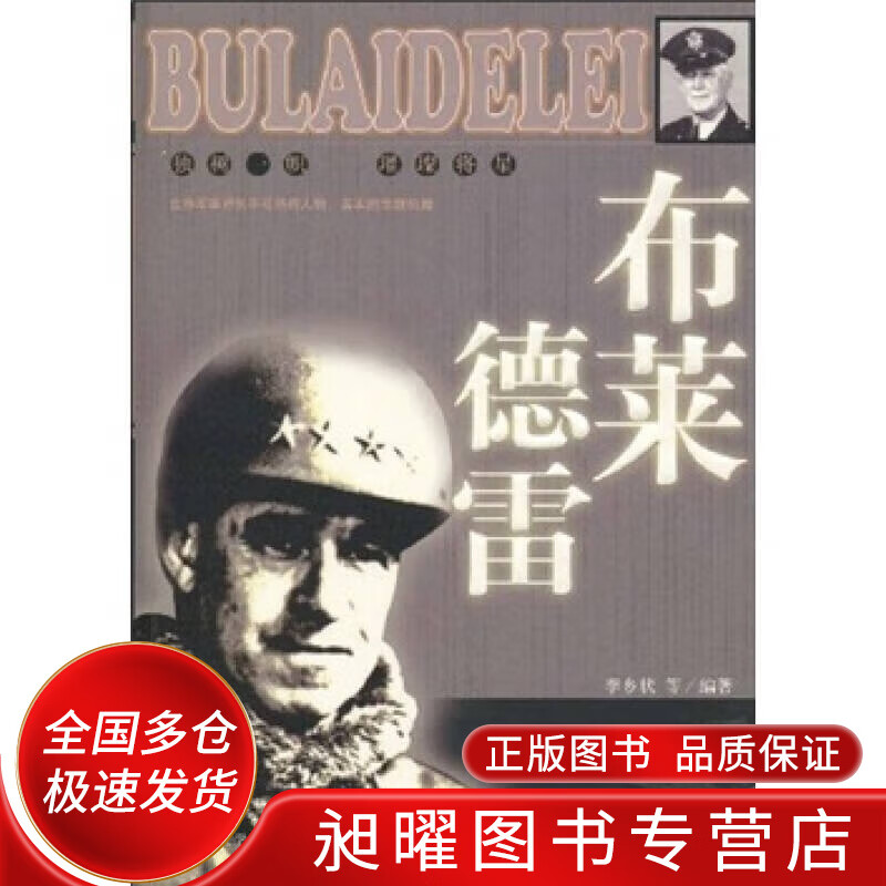 布莱德雷9787560146768【正版精选】