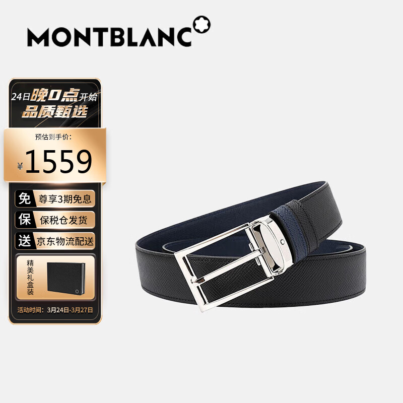 万宝龙 MONTBLANC 男士皮革自由剪裁商务双面皮带腰带 黑色蓝色 118438高性价比高么？