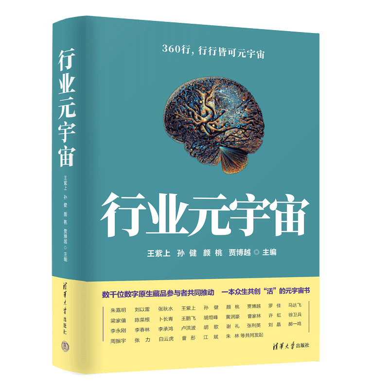 行业元宇宙