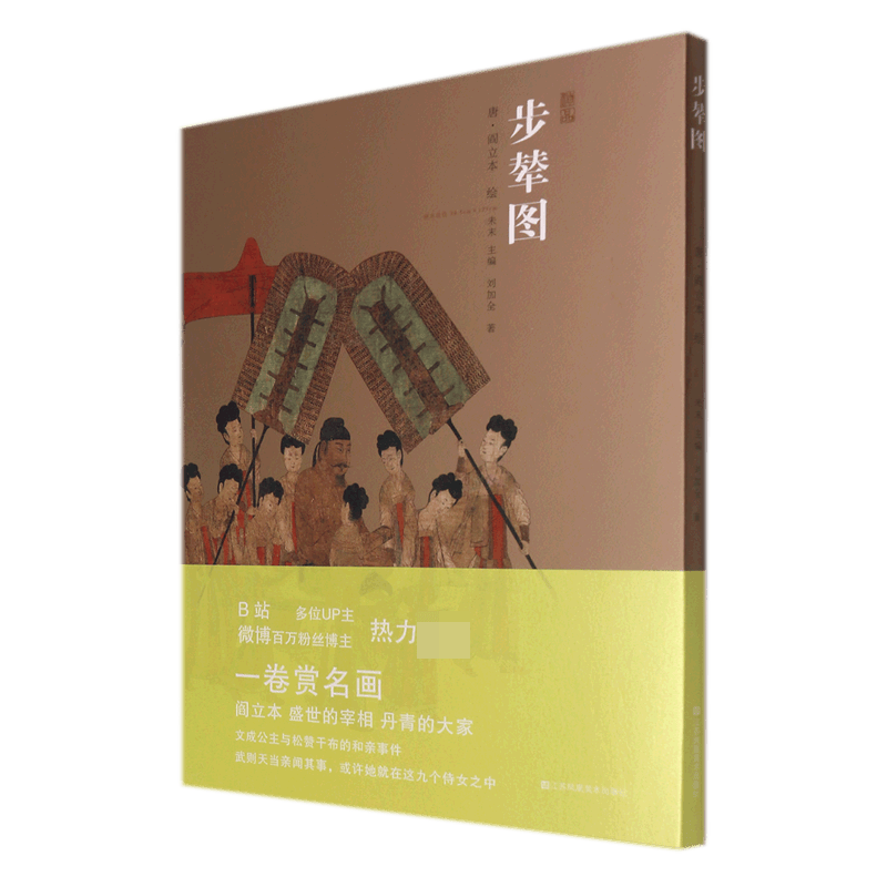 神品系列—步辇图