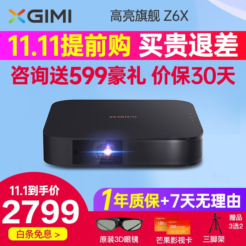 极米(XGIMI)Z6X 投影仪家用 投影机卧室 投影电视 办公 800ANSI 哈曼卡顿运动补偿 漫反射成像更护眼