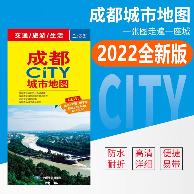 2022新版 成都CITY城市地图 成都