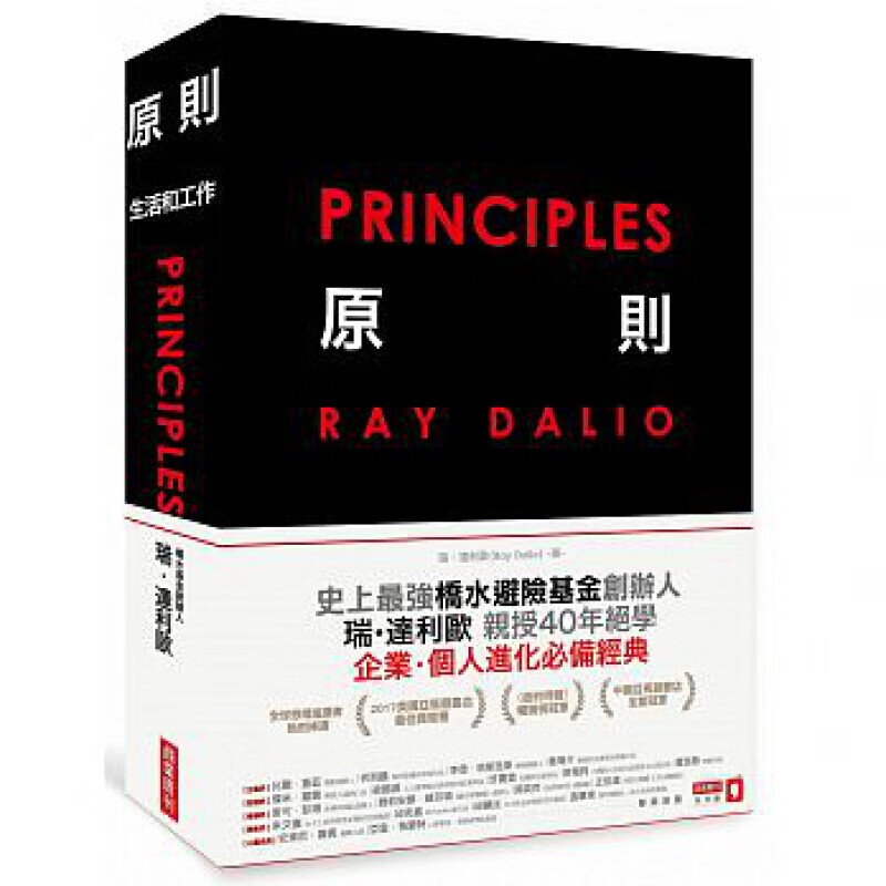 预订台版 原则 生活和工作 经典哲学人生工作生活成长情感美文心灵鸡汤正能量励