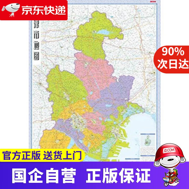 天津市地图挂图 挂绳版 1:20万 9787802127371
