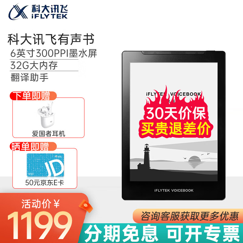 科大讯飞有声书 6英寸电子书阅读器 AI听书墨水屏电纸书 单向历便捷 水墨屏翻译R1Pro阅读器 讯飞有声书