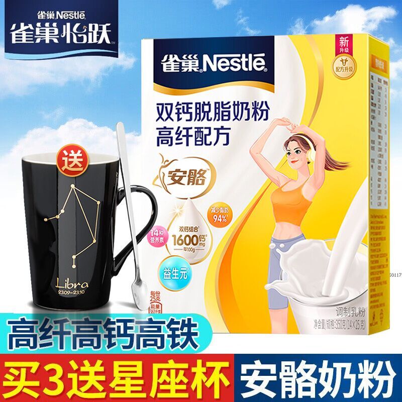 雀巢（Nestle）中老年学生青少年女士奶粉 高钙奶粉 成人奶粉全脂牛奶粉 盒装350g1盒安骼脱脂高钙