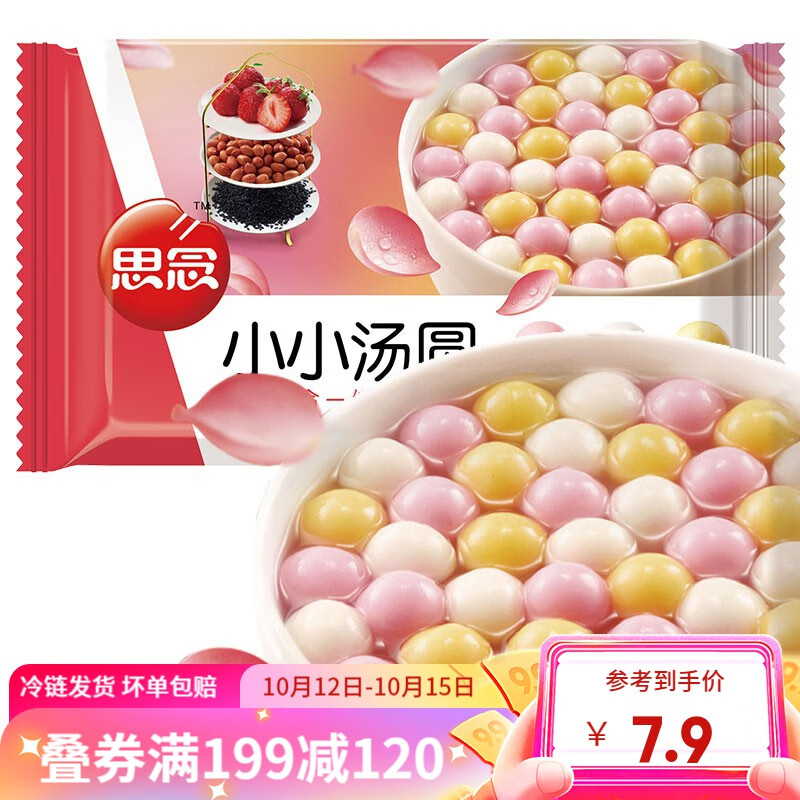 思念小小汤圆 黑芝麻、草莓、花生 三合一小汤圆300g冬至元宵节 三合一小汤圆（草莓花生黑芝麻）怎么样,好用不?