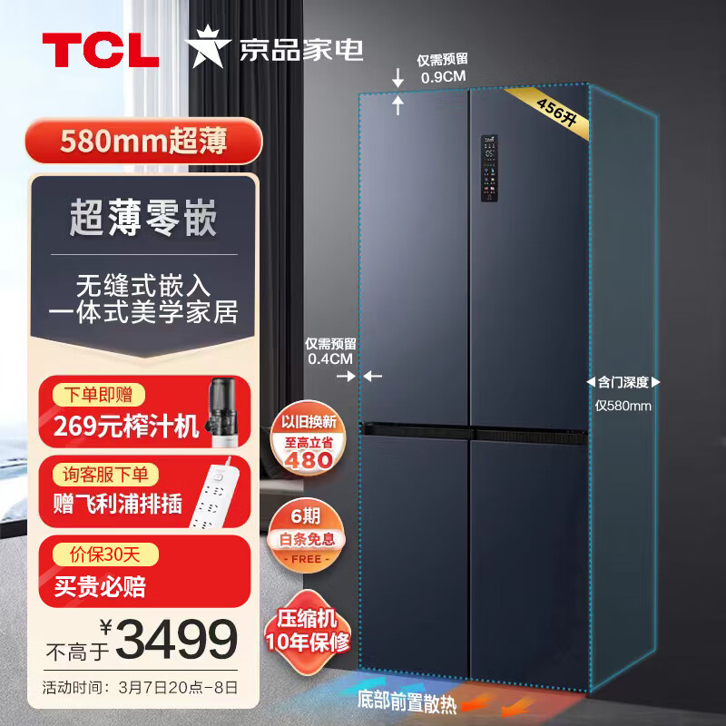 TCL超薄零嵌系列456L十字四开门冰箱580mm超薄嵌入式大容量家用冰箱一级变频底部散热R456T9-UQ烟墨蓝