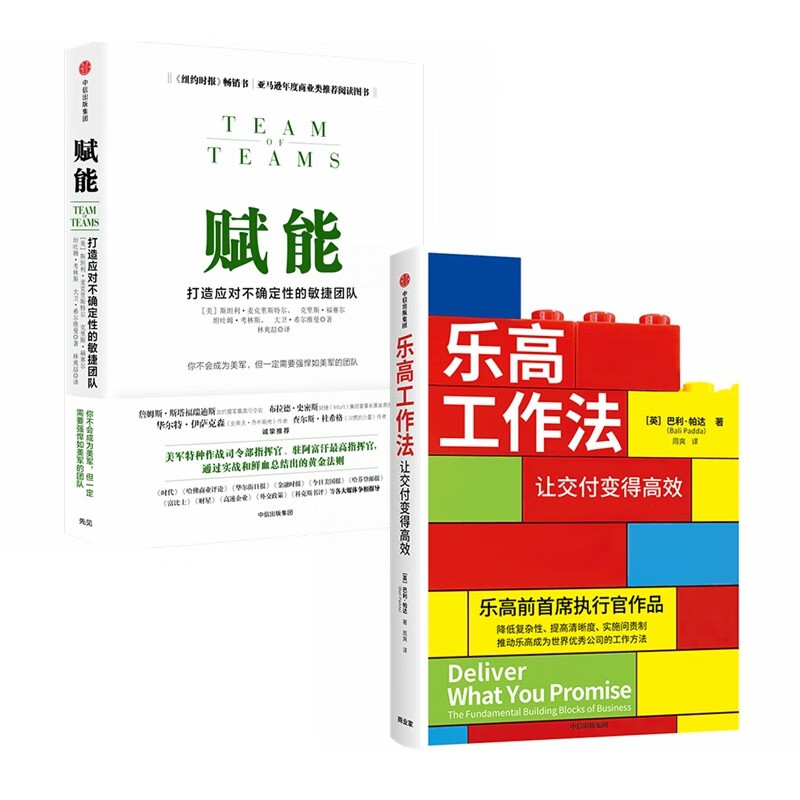 【自营】赋能+乐高工作法 斯坦利·麦克格
