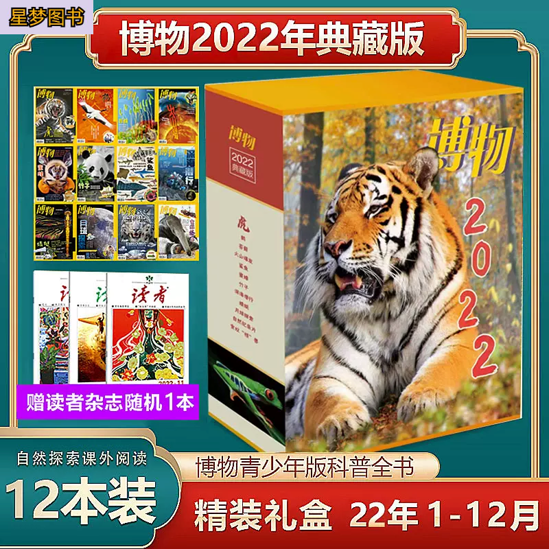 博物杂志2023年3月12-11-10-