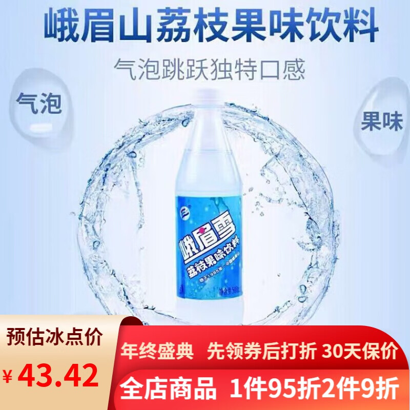 峨眉雪果味荔枝味汽水碳酸饮料 500ml整箱四川峨眉山特产 峨眉雪饮料