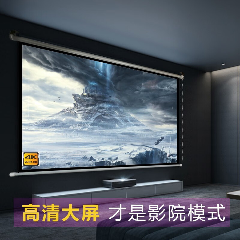 电影4k投影机布幕手动卷帘幕布 手拉白塑幕布 72英寸16比9(幕布长1