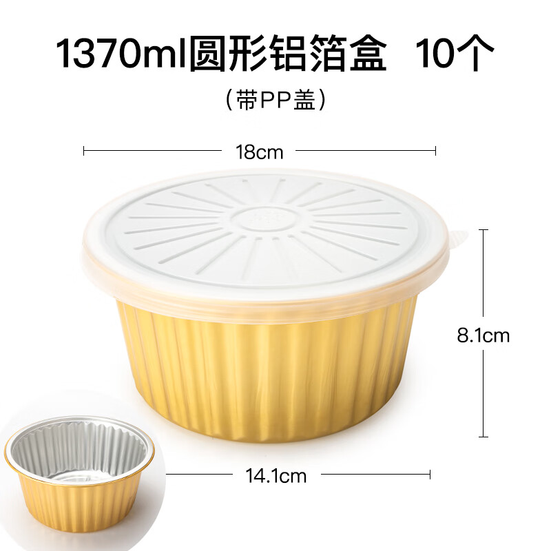 家小優(yōu)2024新款一次性保溫餐盒鋁箔餐盒喇叭花一次性金錫紙盒燒烤圓形鋁 1370金色圓形鋁箔盒帶PP.蓋10個