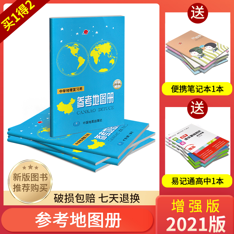 2021增强版中学地理复习用书参考地图册必修高考考试地理图册高中版小本手册便携中学初中地理考试小蓝本