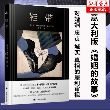 鞋带 多梅尼科斯塔尔诺内 被指为 那不勒斯四部曲 幕 新书
