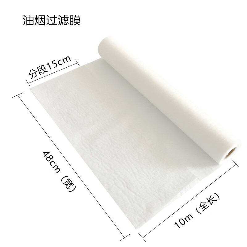 洁能油烟机吸油纸过滤网防护罩 无纺布油烟过滤膜 48cmx10米*1卷