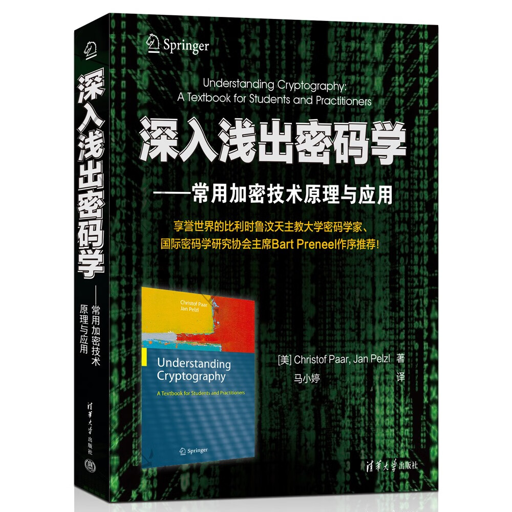 深入浅出密码学：常用加密技术原理与应用