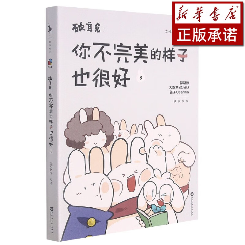 破耳兔--你不完美的样子也很好(3)