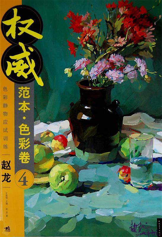 范本·色彩卷②:色彩人像应试训练【正版书籍,畅读优品】