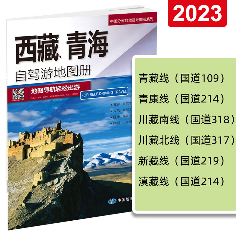 青海西藏自驾游地图册318川藏线西部自驾