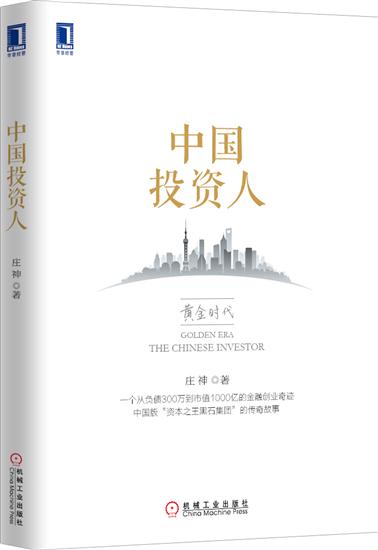 正版 中国投资人[图书]庄神|4907514