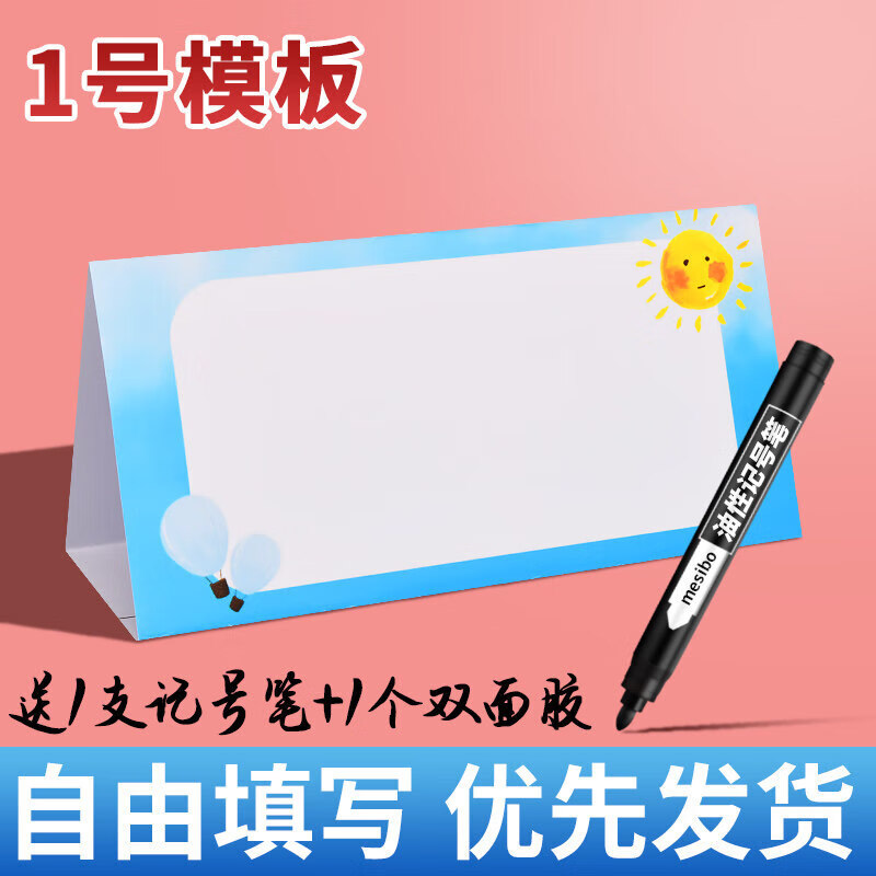 入学签名卡双面席位卡纸质座位牌桌面桌摆台牌展示立牌创意三角桌卡 1
