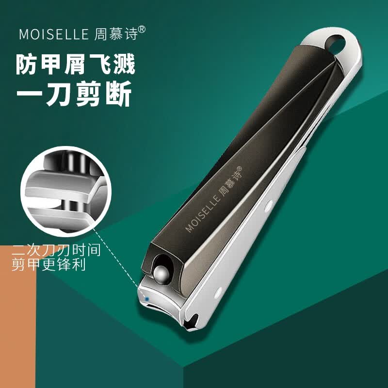 周慕诗  防飞溅指甲刀单个指甲剪套装中号大号不锈钢指甲钳指甲刀 扭面中号防飞溅指甲刀 MSZ2001