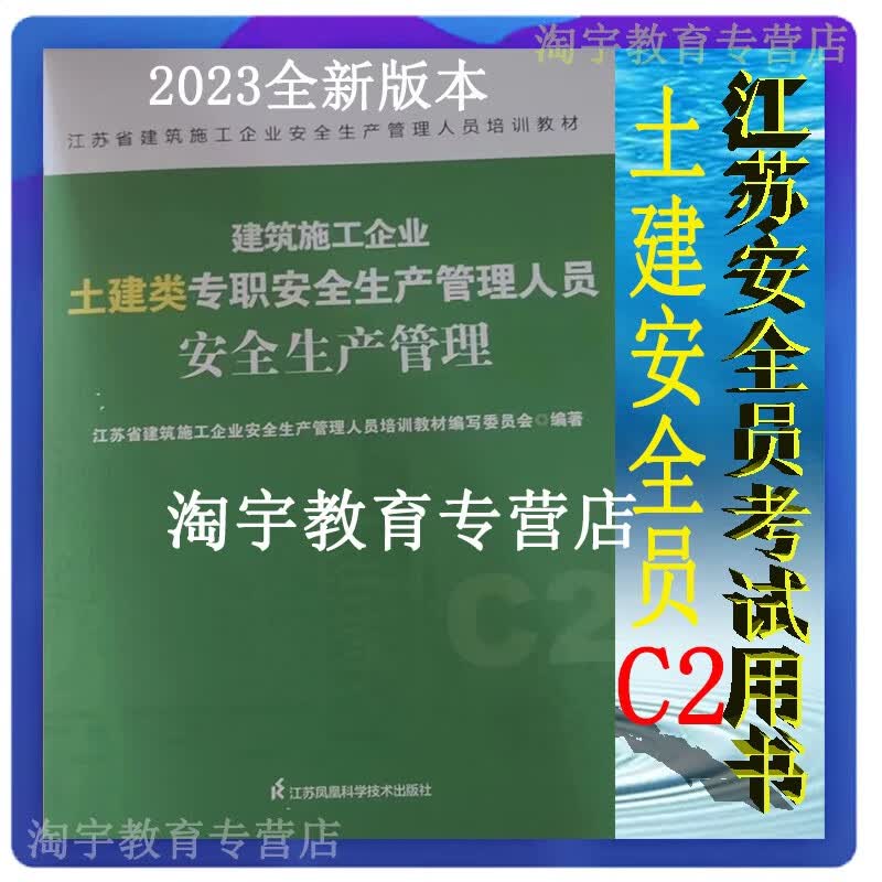金考典2023年江苏省安全员A证B证C1证C2证教材章节同步练习真题押题上机软件激活码 江苏C2证教材1本 C2证教材1本怎么看?