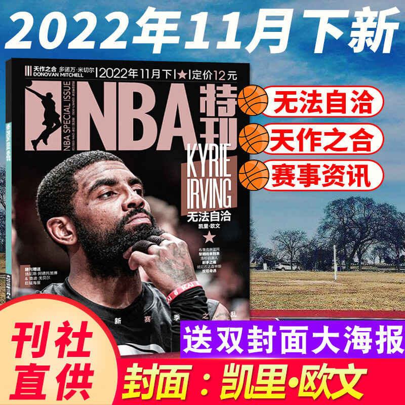 【封面詹姆斯】NBA特刊杂志2023年4