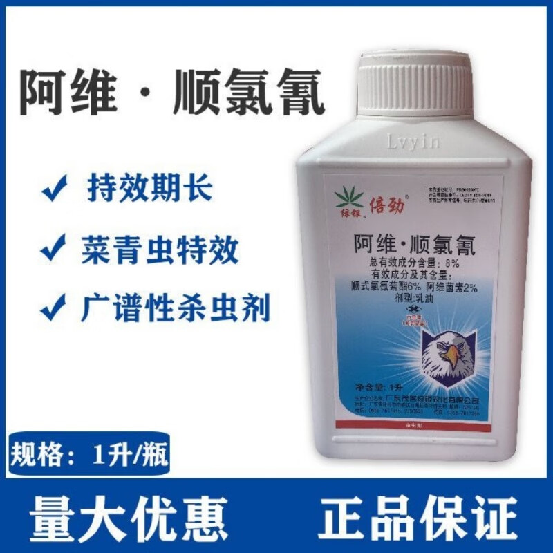 绿银倍劲8%阿维顺氯氰杀虫剂甘蓝菜青虫棉铃虫果树杂虫芽虫农用 倍劲