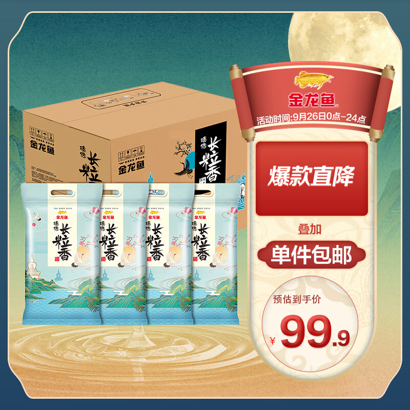金龙鱼 长粒香大米 东北大米 臻选长粒香5kg*4/整箱装怎么样,好用不?