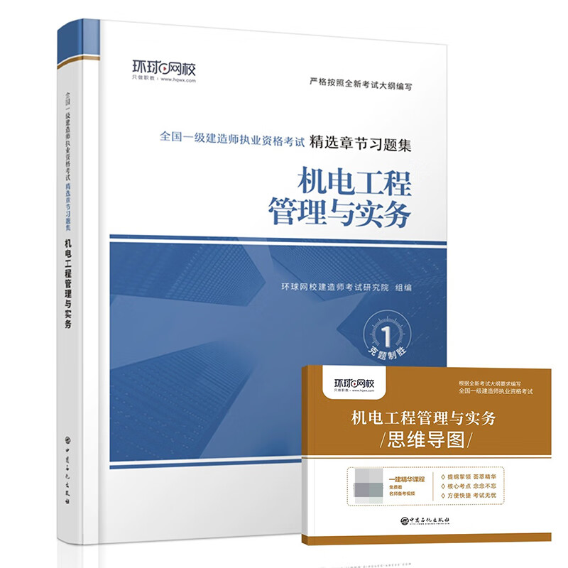 2023一级建造师习题集《机电工程管理与实务》