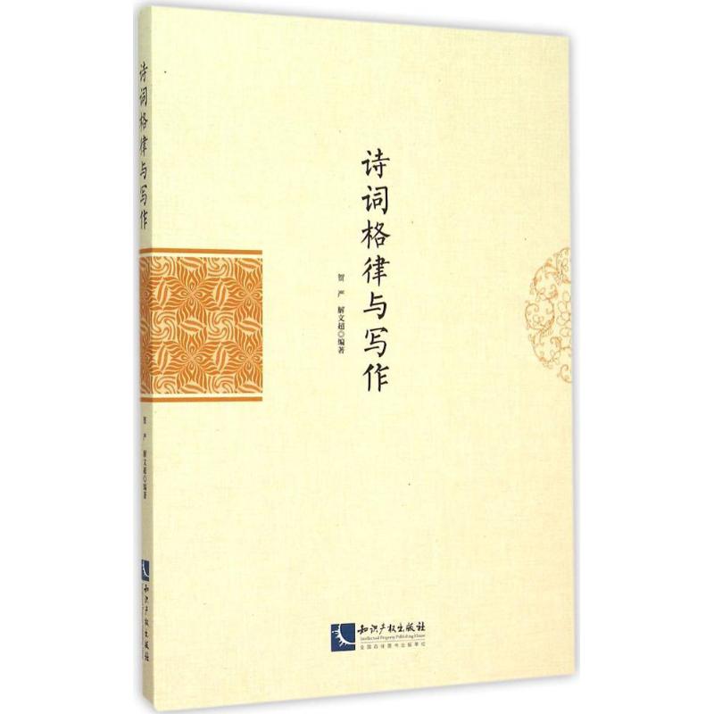 诗词格律与写作