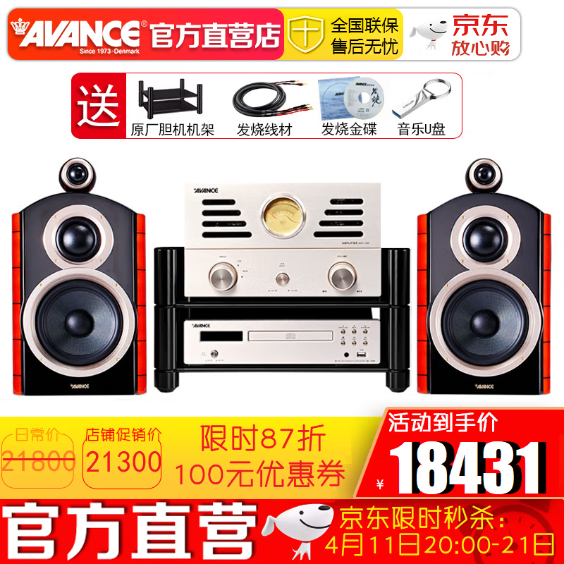 AVANCE 丹麦皇冠音响音箱 ADV180 HIFI发烧电子管胆机蓝牙组合电视音响 品牌官方店铺 ADV180套装