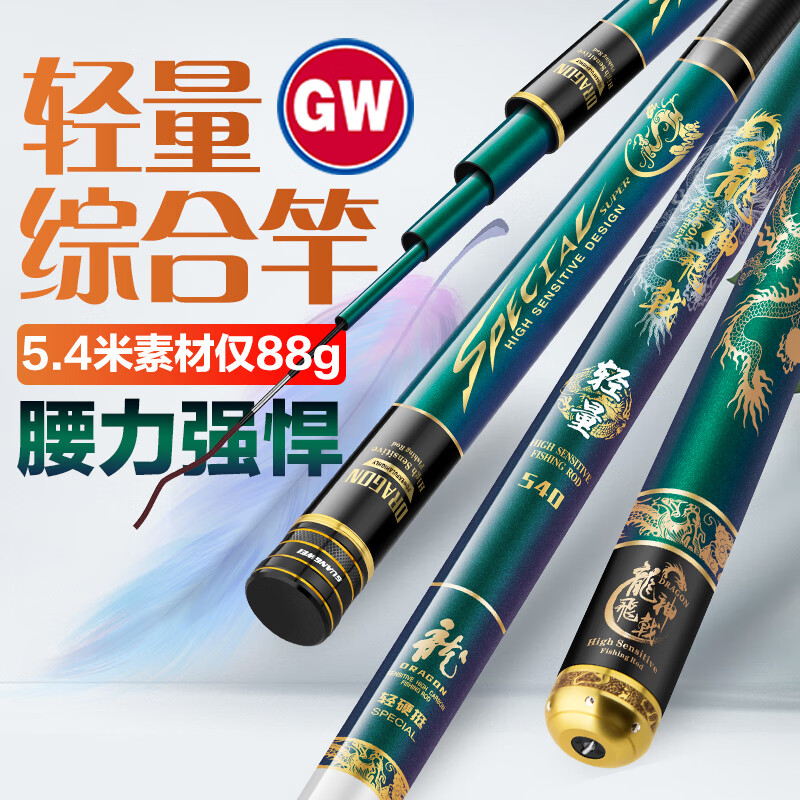 光威（GW）龙神飞戟轻量版5.4米超轻超硬28调高碳综合竿