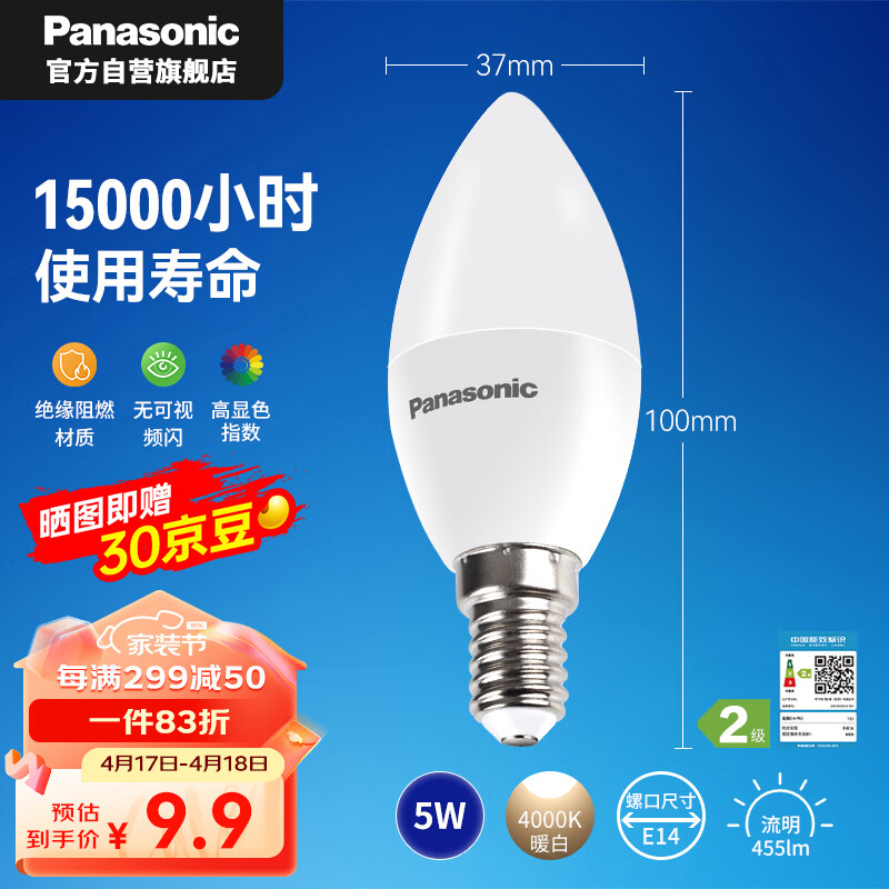 松下（Panasonic）LED灯泡节能灯泡 家用照明灯LED灯源灯具E14灯泡螺口 5瓦4000K