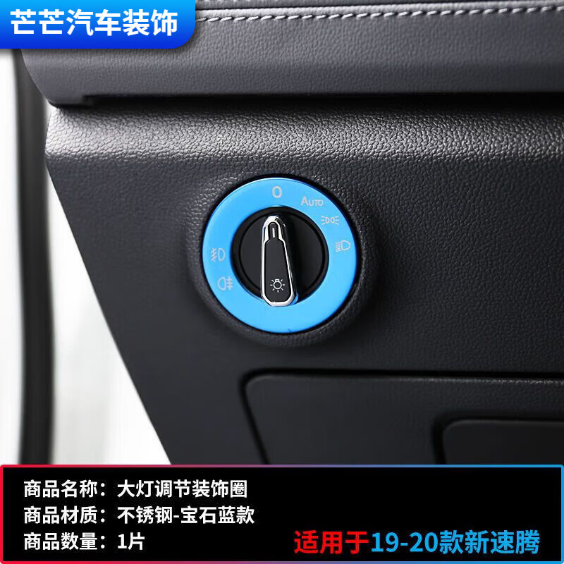 小老头适用于大众19-21款速腾大灯开关装饰亮圈车灯调节内饰改装亮