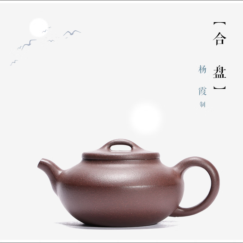 紫臻阁【合盘】杨霞 制 原矿紫泥 150cc 正宗宜兴原矿紫砂壶 含证