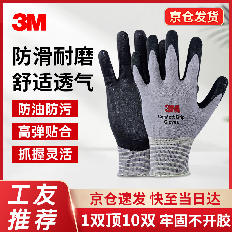 3M 劳保手套丁腈橡胶防割耐磨尼龙防滑 工地工业焊工电工 M码 