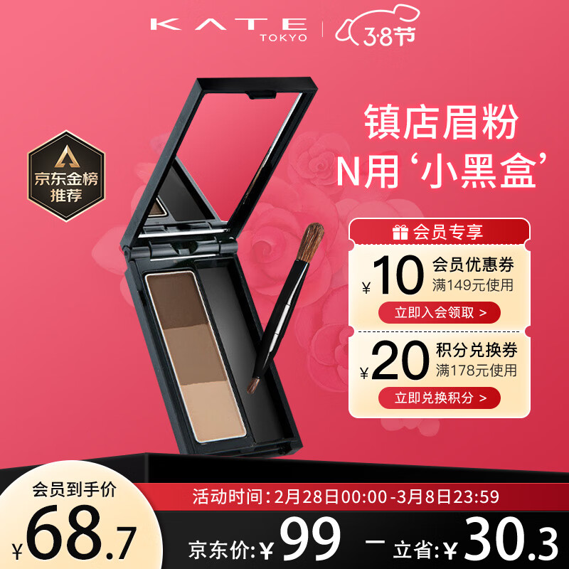 KATE凯朵三色眉粉耐水耐汗鼻影修容3色EX-5 2.2g送女友接龙运使用感如何?