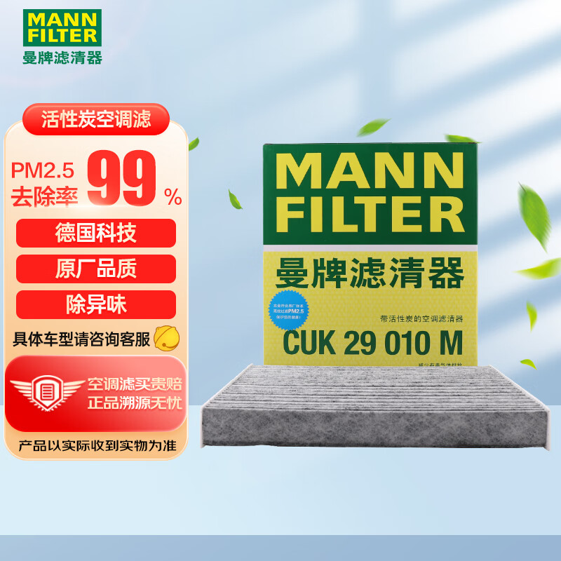 曼牌（MANNFILTER）空调滤清器*空调滤芯CUK29010M领克01 02 03 05 沃尔沃XC40星瑞